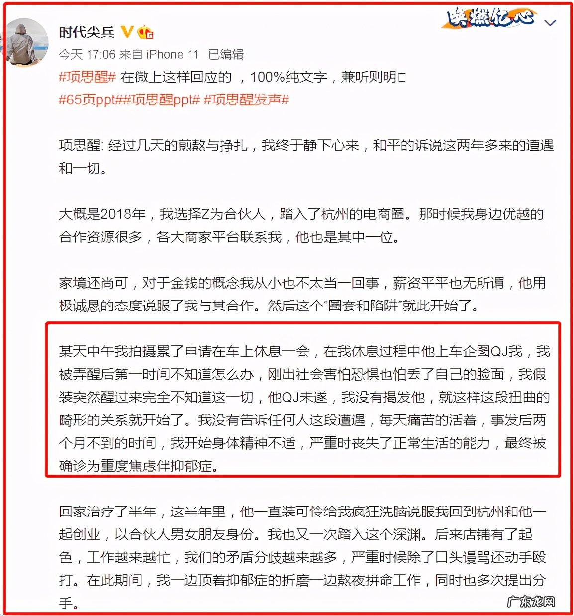 项思醒事件全过程 项思醒发生什么事了