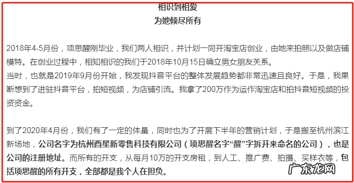 项思醒事件全过程 项思醒发生什么事了