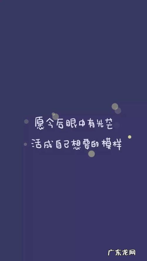 鼓励自己的句子唯美 【抖音文案】鼓励自己的句子
