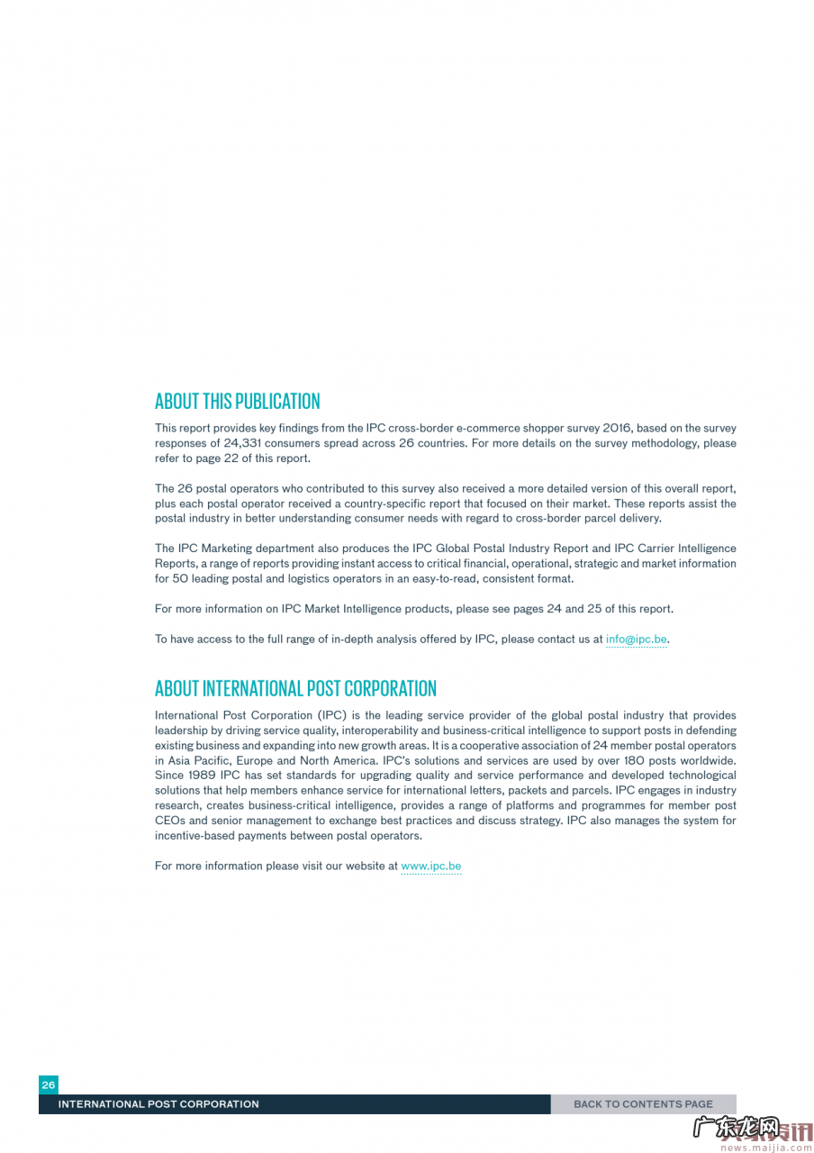 国际邮政公司:2016跨境电商消费调查