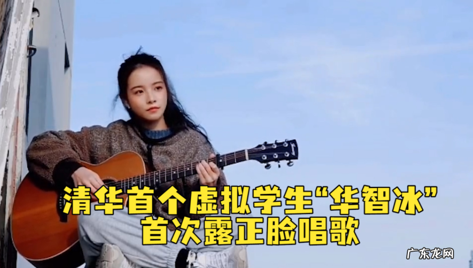 清华园机器人华智冰相关介绍 清华华智冰有实体吗