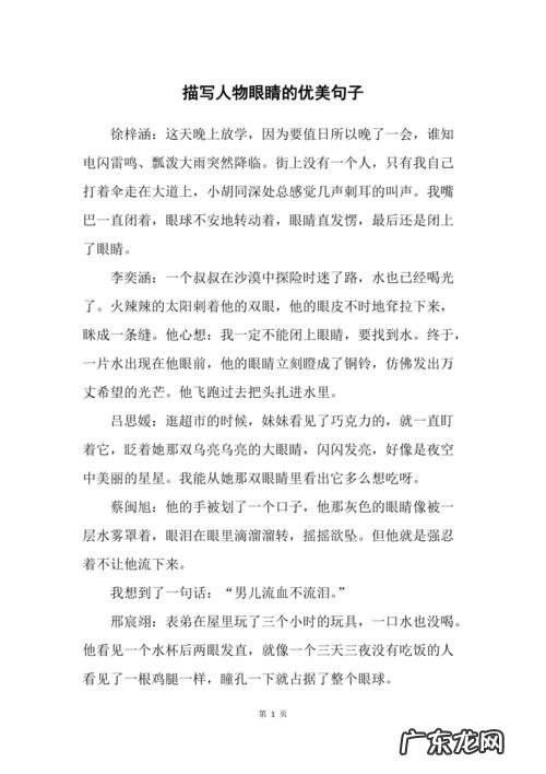 眼睛的美句简短幽默 【抖音文案】眼睛的美句简短