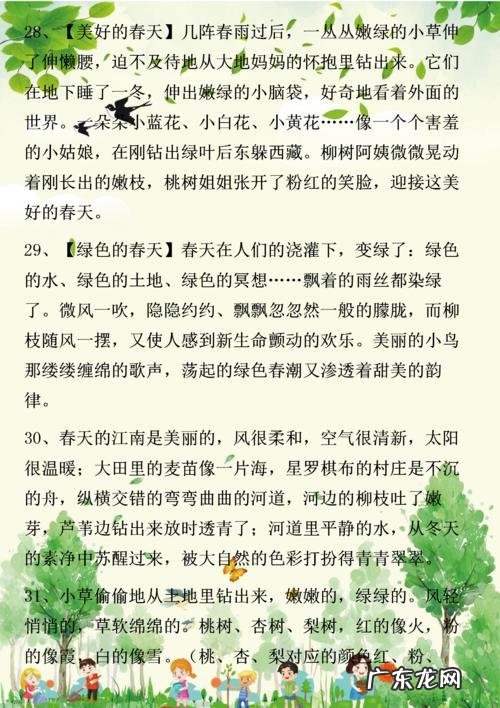 描写春天公园美丽景色的句子 【抖音文案】描写春天景色的短句子大全