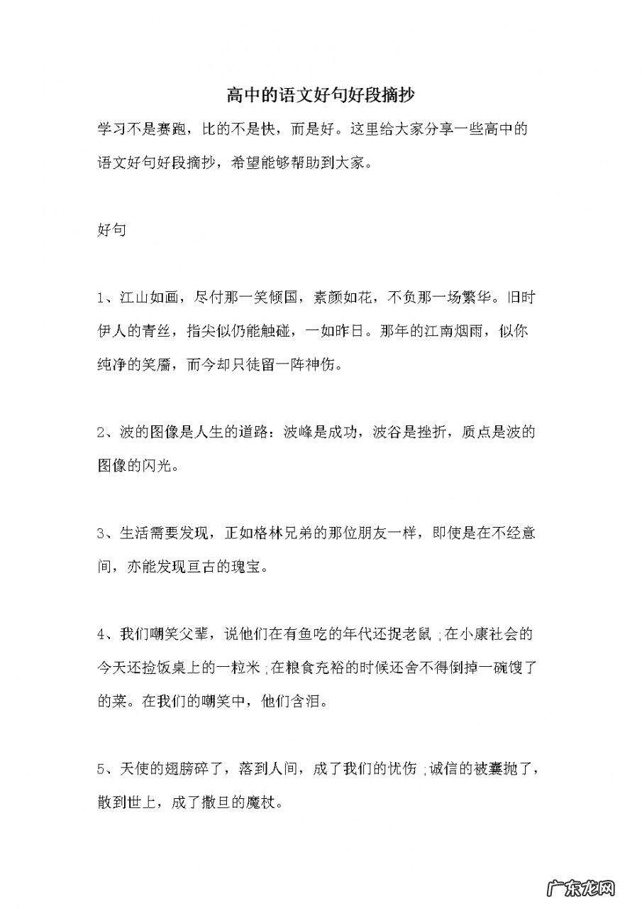 好句好段摘抄大全高中 【抖音文案】好段摘抄大全5句