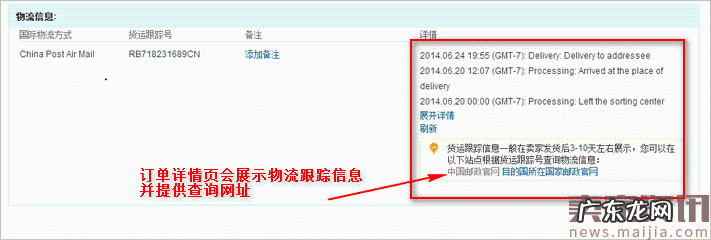 速卖通线上发货物流信息如何查询？