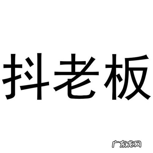 抖老板app特点介绍 抖老板是什么软件