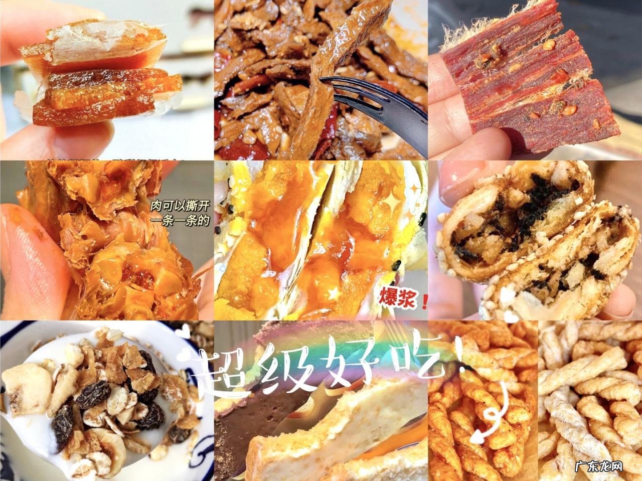 2021零食排行榜前十名 有什么好吃的零食