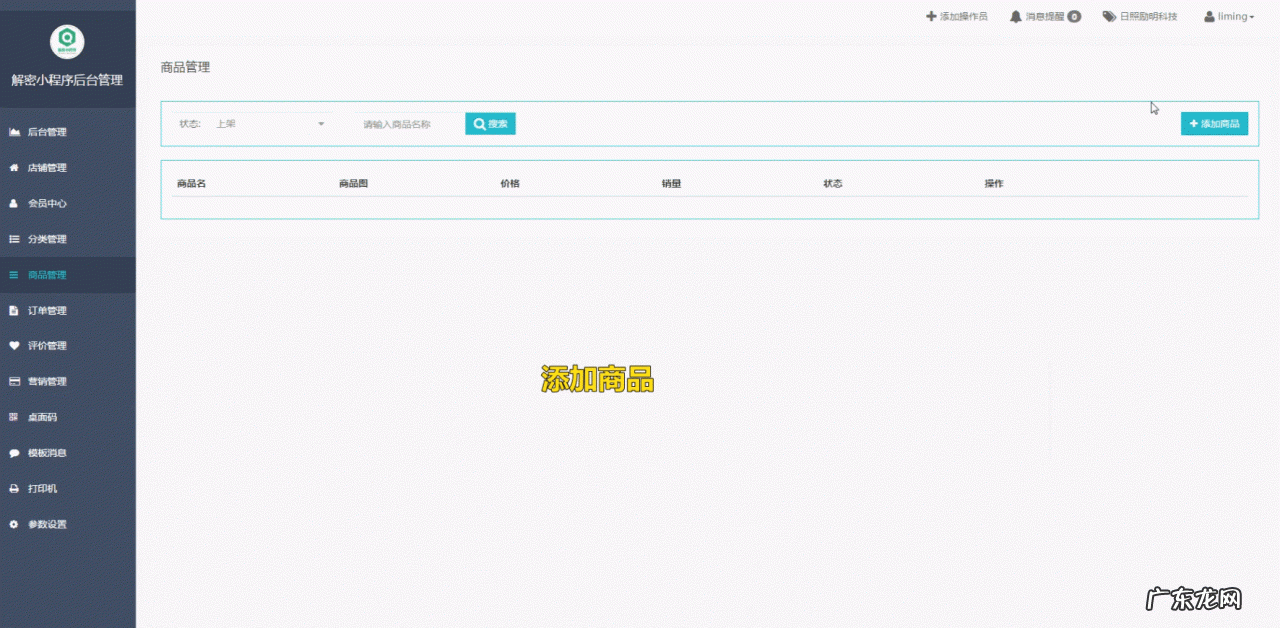轻松制作点餐小程序操作步骤 扫码点餐小程序怎么制作