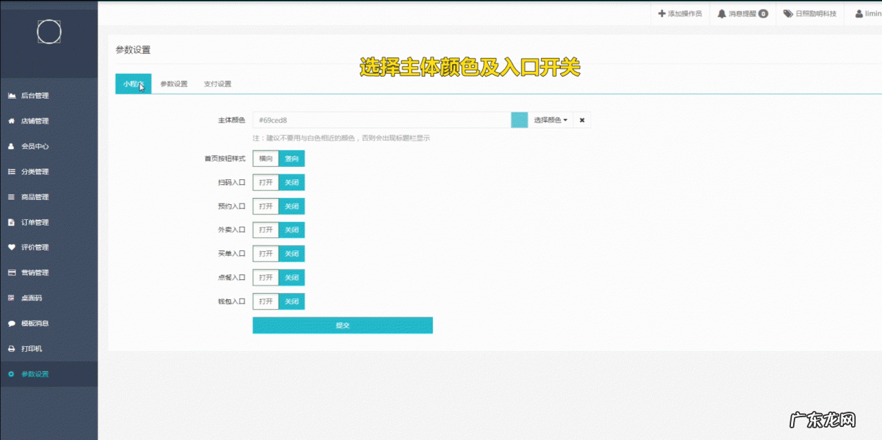 轻松制作点餐小程序操作步骤 扫码点餐小程序怎么制作