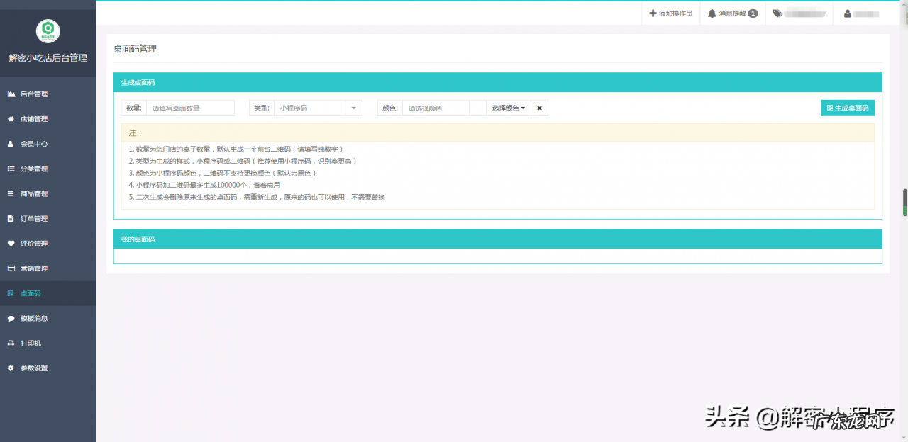 轻松制作点餐小程序操作步骤 扫码点餐小程序怎么制作