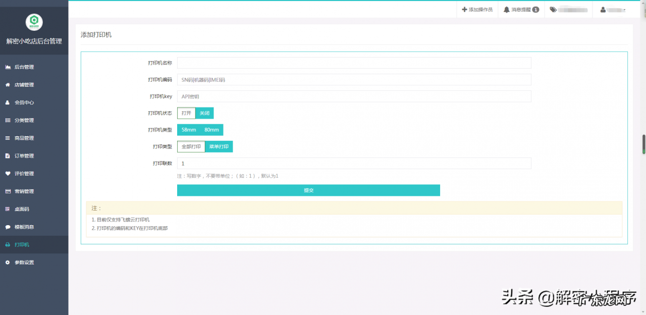轻松制作点餐小程序操作步骤 扫码点餐小程序怎么制作