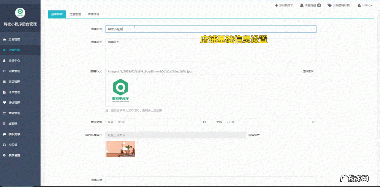 轻松制作点餐小程序操作步骤 扫码点餐小程序怎么制作