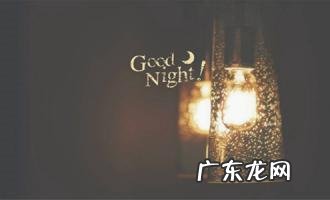 【抖音文案】适合发朋友圈的高情商句子晚安