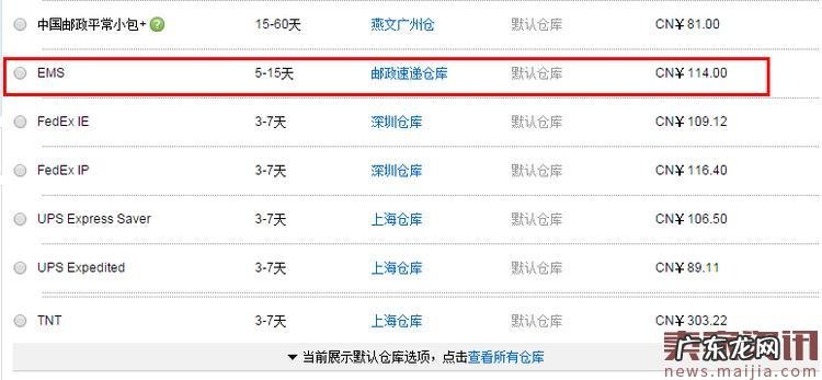 速卖通EMS线上发货流程