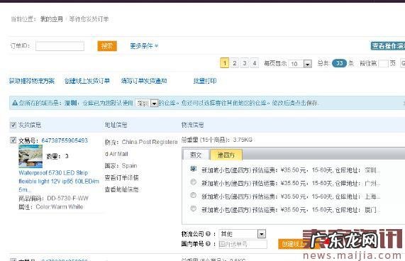 2017速卖通贸易宝线上发货流程