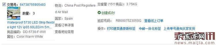 2017速卖通贸易宝线上发货流程