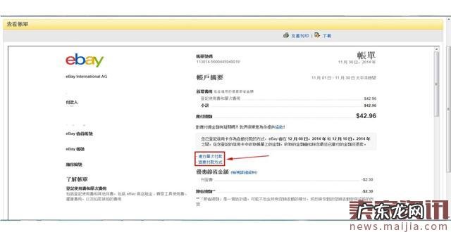 eBay新手如何查询账单、支付卖家费用？