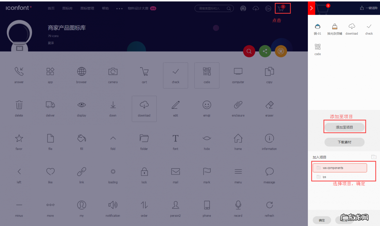 完整使用方法讲解 阿里巴巴矢量图标库怎么用