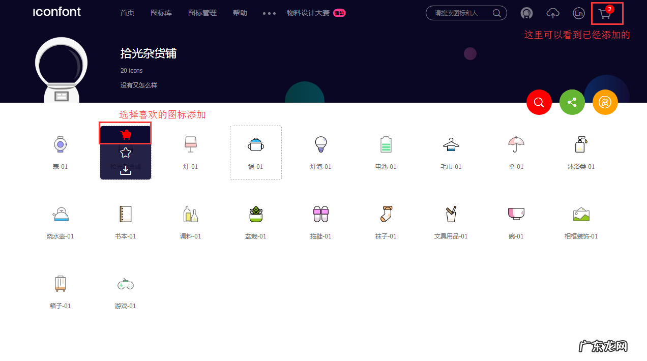 完整使用方法讲解 阿里巴巴矢量图标库怎么用