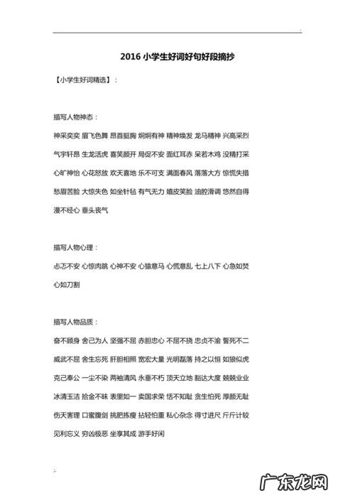 好句摘抄超短小学生小学三年级词语 【抖音文案】好句摘抄超短小学生