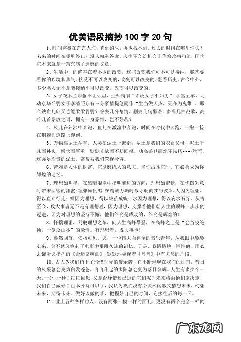 美词佳句摘抄大全100字 【抖音文案】佳句摘抄大全100字左右
