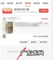 刚发货就申请退款怎么处理 拼多多没发货可以申请退款吗？能取消订单吗？拼多多待发货订单隐藏