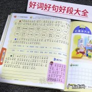 三年级好词好句积累 【抖音文案】三年级好词好句