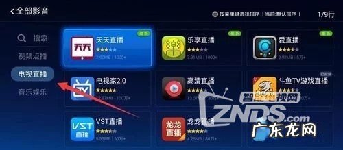 天猫魔盒看直播教程 天猫魔盒怎么看电视直播