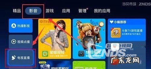 天猫魔盒看直播教程 天猫魔盒怎么看电视直播