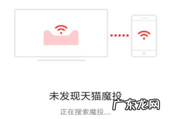 天猫魔投屏使用攻略 天猫魔投怎么使用