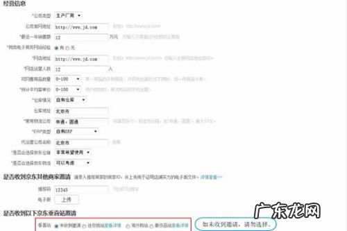 京东商城入驻流程和费用 怎么入驻京东商城