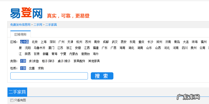 网上卖二手家具有哪些平台?哪个网站好?