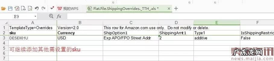 亚马逊运费模板设置图文教程