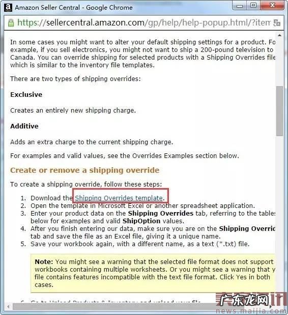 亚马逊运费模板设置图文教程