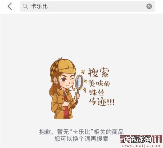 卡乐比全网下架?跨境平台的日本食品还好吗