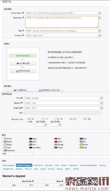 wish上传刊登产品流程详解