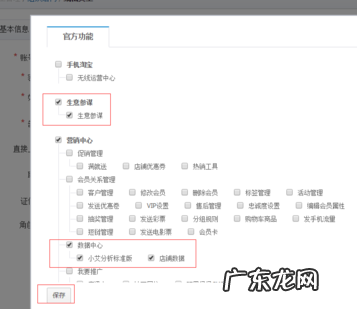 生意参谋子账号怎么登录？权限如何授权？