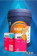 东方雨虹防水价格多少？质量怎么样？