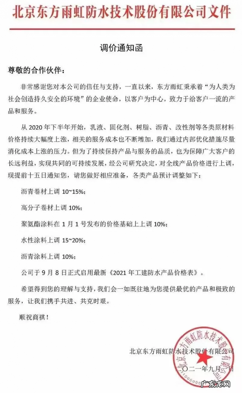 东方雨虹防水价格多少？质量怎么样？