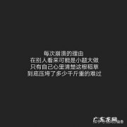 余生让自己开心的句子 【抖音文案】让自己开心的句子短句