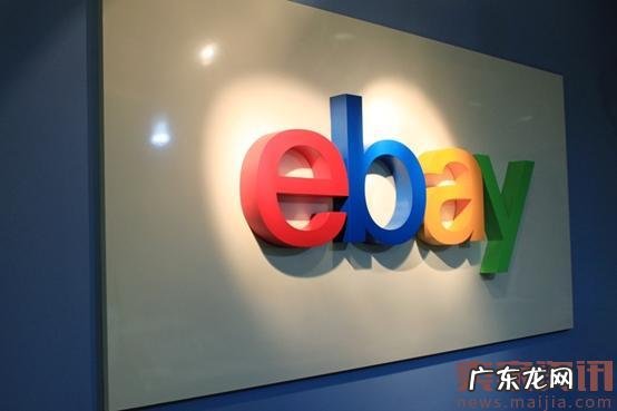 有了这8大技能，轻松成为eBay大卖家