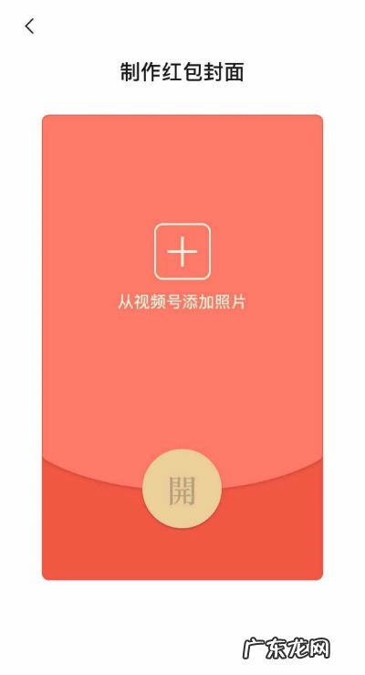 红包封面自定义上传制作教程 微信封面红包怎么制作