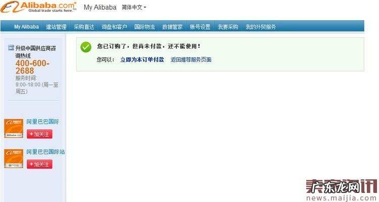 速卖通直通车开通及充值方法