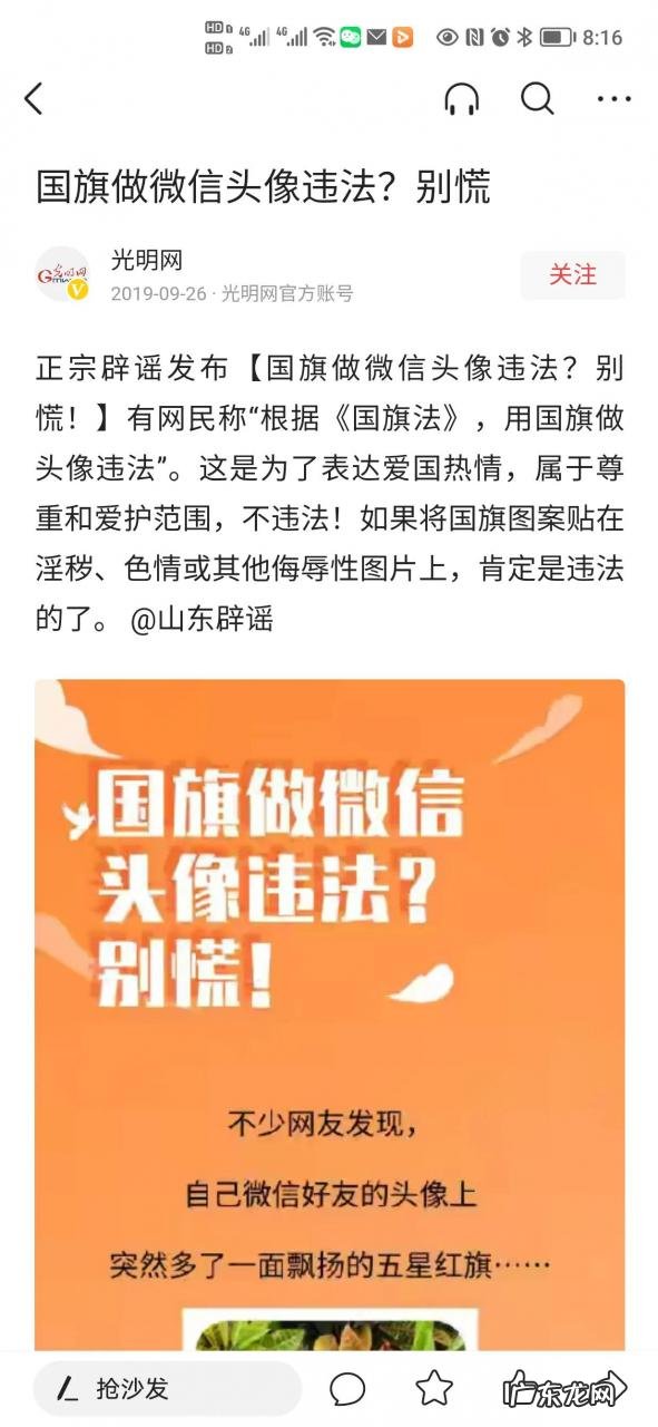 微信头像使用国旗犯法吗?多地辟谣
