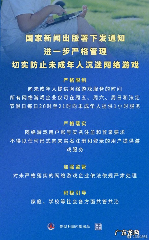 防止未成年人沉迷网游举报平台上线!青春别浪费在游戏里!