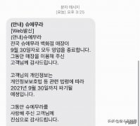 日本植村秀DHC退出韩国市场，“抗日”成功！