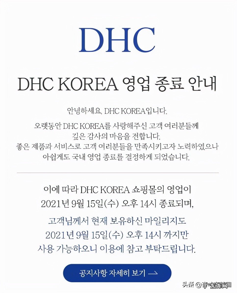 日本植村秀DHC退出韩国市场,“抗日”成功!