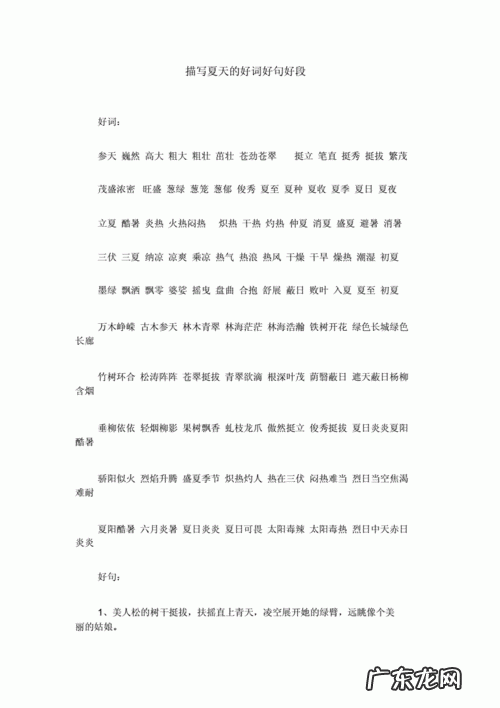 【抖音文案】夏天最短好句10个字以下