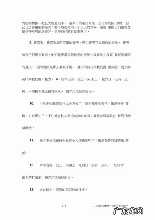 【抖音文案】夏天最短好句10个字以下