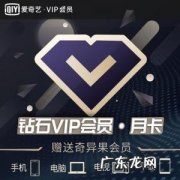 爱奇艺星钻会员和奇异果会员 奇异果会员和爱奇艺会员通用吗